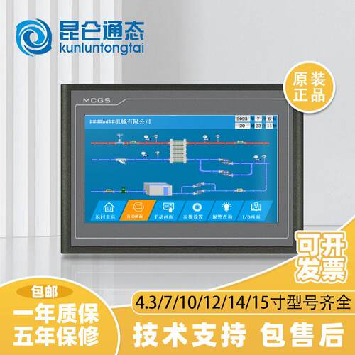 官方正品MCGS昆仑 通态触控屏幕TPC7012EL7022Ex1021Et7032Kx1031
