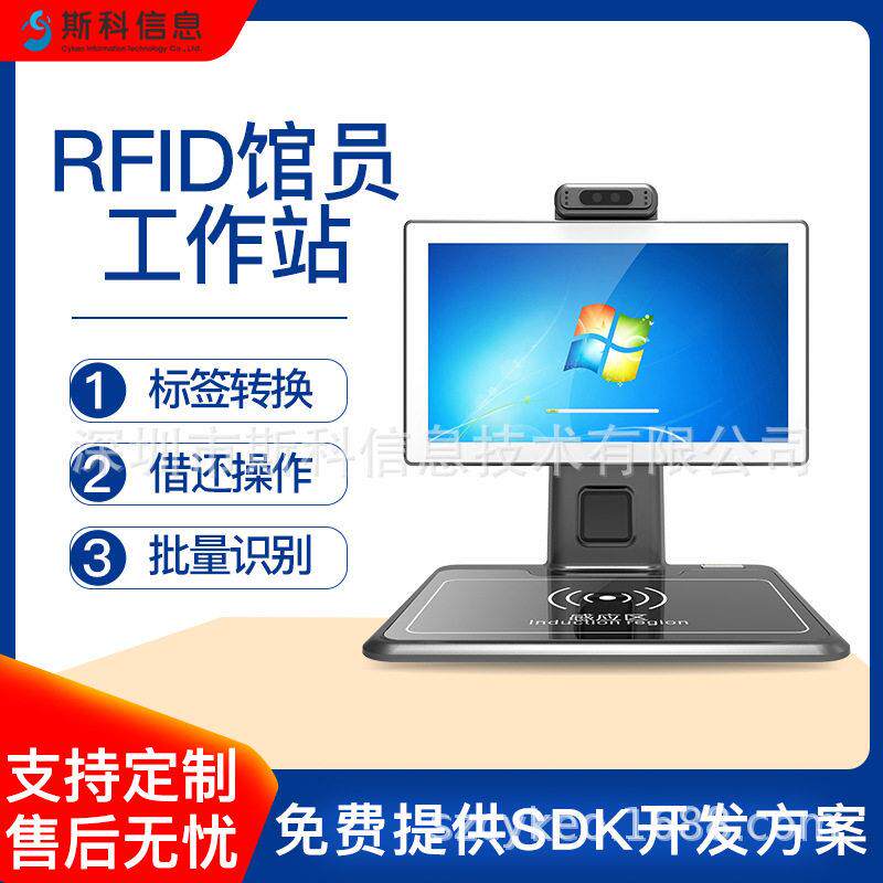 RFID智能馆员站图书盘点管理设备RFID图书馆设备图书标签读写