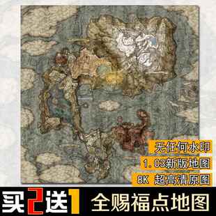 艾尔登法环游戏地图攻略本祝福遗迹传送点周边海报墙贴防水老头环
