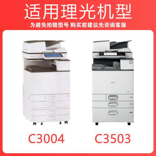 适用理光MP C3003SP粉盒Ricoh MP C3003SP复印机MP C3503C碳粉筒