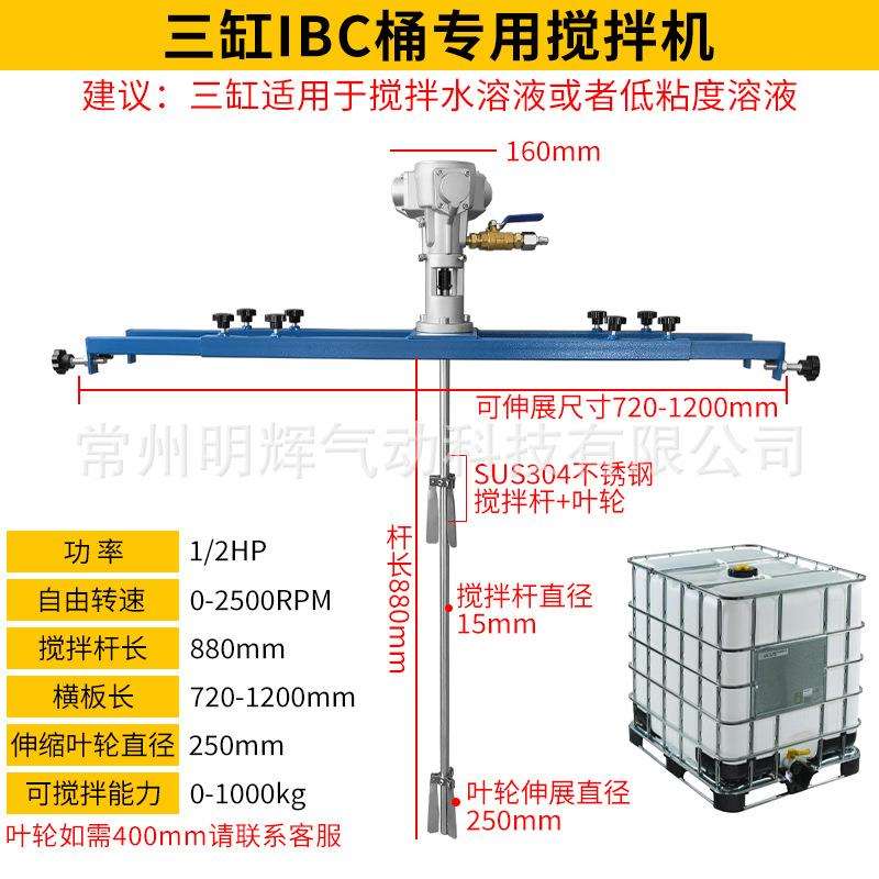 IBC吨桶1000L气动搅拌机专用涂料横板式工业化工气动搅拌器分散机图片