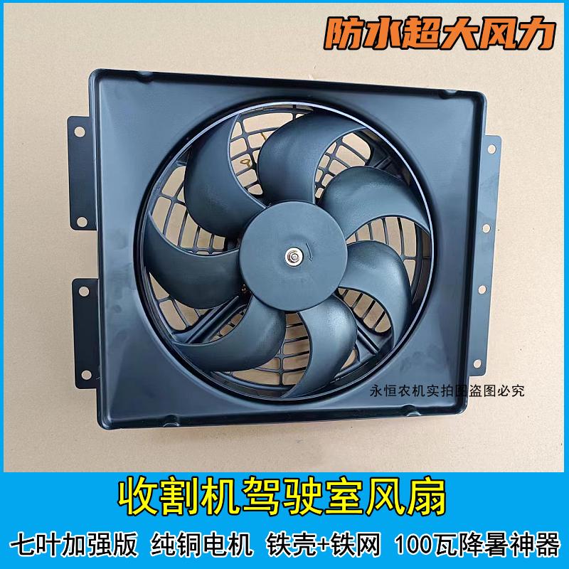 收割机通用去暑风扇12V24V大功率纯铜电机风扇988改装去暑风扇