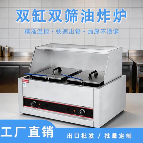 双缸电热油炸炉商用台式大容量炸鸡炸洋芋油炸锅设备厂家直销
