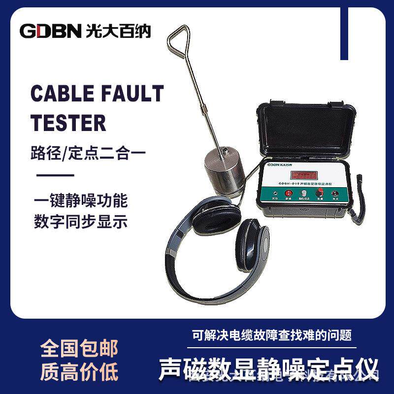 声磁数显静噪定点仪地埋电缆故障路径查找定位漏电线缆探测仪智能