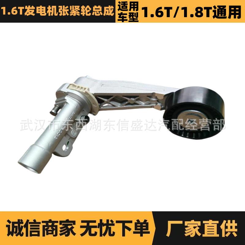 适用标致雪铁龙原厂1.6T/1.8T发电机张紧轮总成 OE:1611425480
