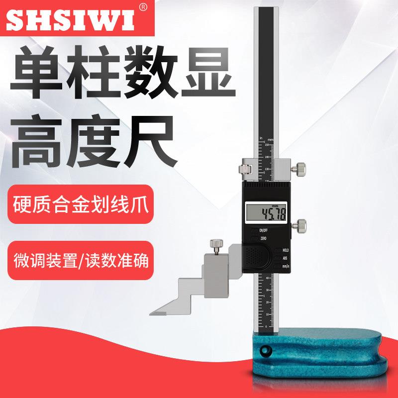 新款思为单柱数显高度尺0-150 0-300 电子数显高度尺数显高度规
