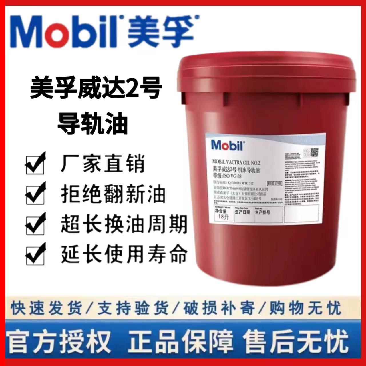 美孚导轨油威达2号1号3号导轨油数控机床 电梯导轨油68号32号1405