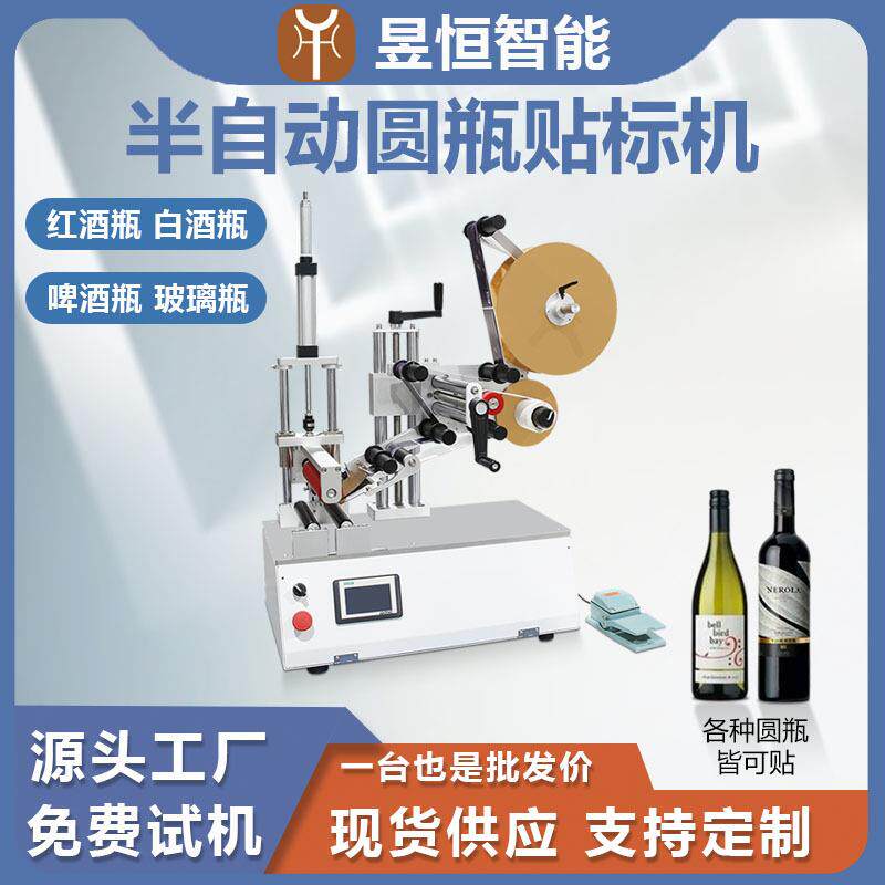 圆瓶贴标机红酒瓶白酒瓶啤酒瓶玻璃瓶半自动贴不干胶标签机器智能