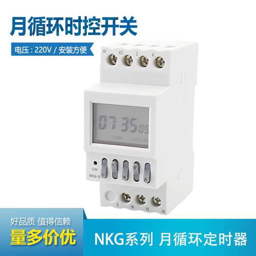 无 月 年循环时控开关NKG5路灯定时开关时间控制器定时器220V