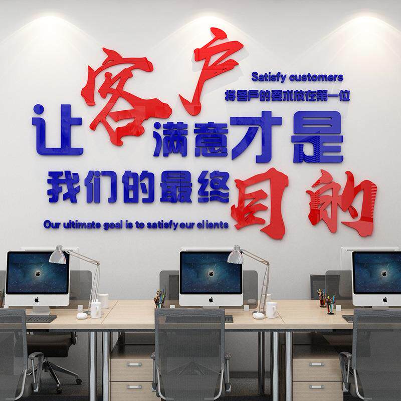 励克志墙亚力企业文贴化墙办车公室4040客户装饰激励文字工厂标语