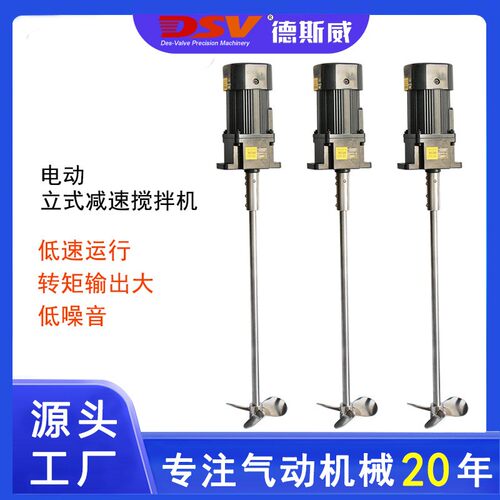 德斯威气动搅拌机立式无级调速工业用小型气动搅拌设备