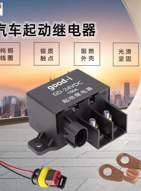 12V24V100A150A汽车继电器预热继电器送配件2324通电闭合