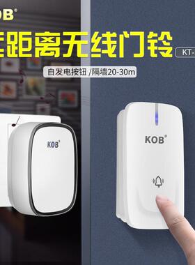 KOB无线门铃家用自发电远距离智能呼叫器电池玲电子遥控提示门铃
