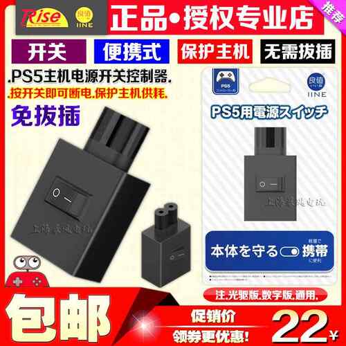 良值PS5PRO主机电源控制器线控制开关电源头PS4配件SLIM电源线