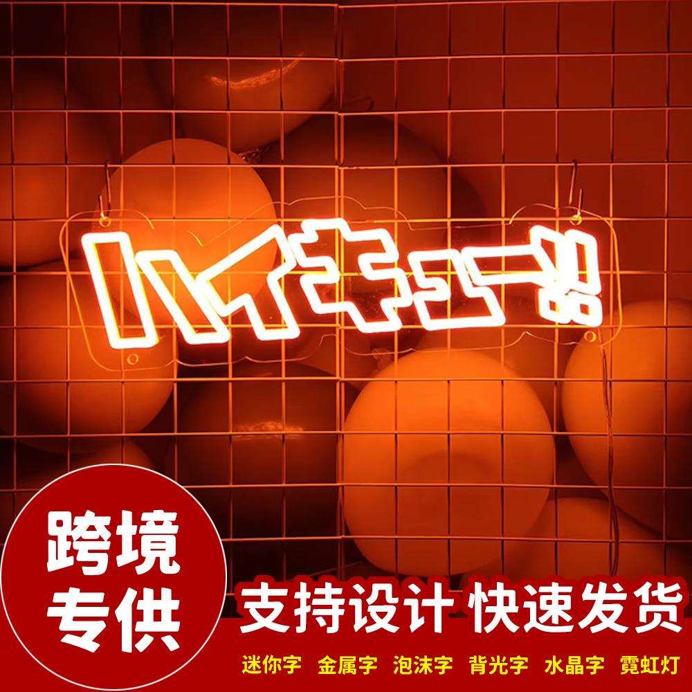 霓虹灯发光字日语片假名创意造型灯广告标识霓虹装饰灯外贸