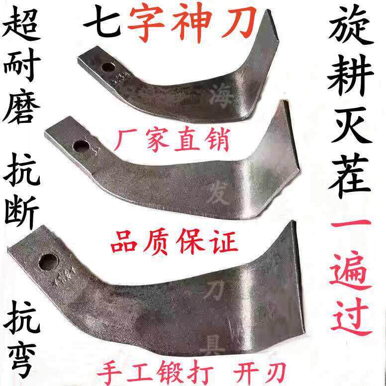 225245265旋耕机刀片秸秆还田大小七字型旋灭一体灭茬刀粉碎490度