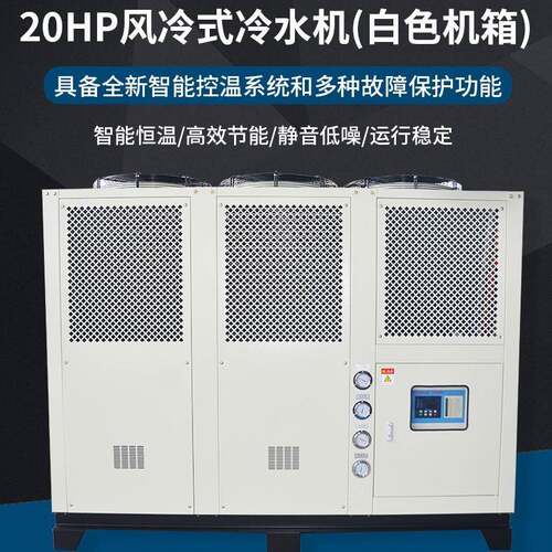 20HP风冷式冷水机 智能恒温风冷涡旋式冷冻机 食品化工工业冷水机