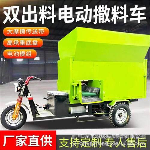 养殖场电动饲料撒料车三轮自走式料槽投料机青储草料螺旋喂料车