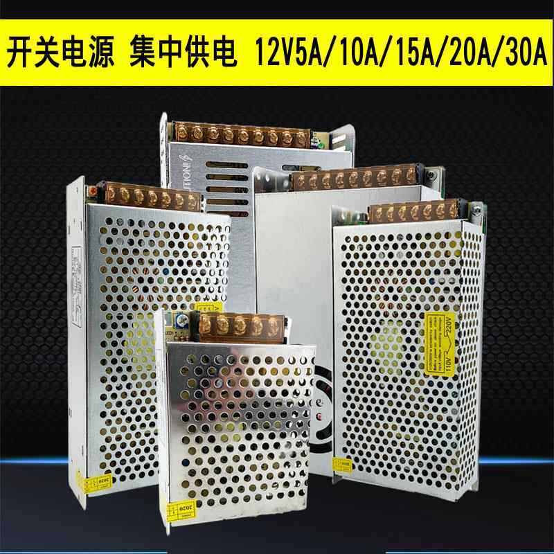 12V5A10A15A 20A30A集中供电 监控开关电源摄像头摄像机LED供电