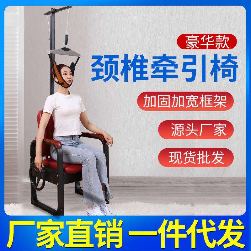 跨境豪华款颈椎牵引椅子颈椎牵引装置颈椎吊脖子颈椎拉伸矫正