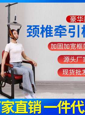 跨境豪华款颈椎牵引椅子颈椎牵引装置颈椎吊脖子颈椎拉伸矫正