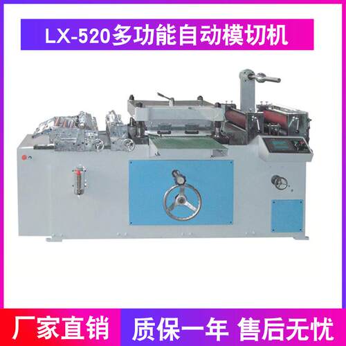 麦拉纸模切机铜铝箔双面胶模切机LCD反射片模切机