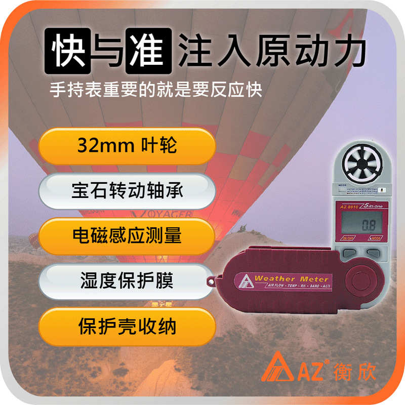 AZ8910风速仪 AZ-8910便携式风速测量仪电子气象仪 台湾衡欣