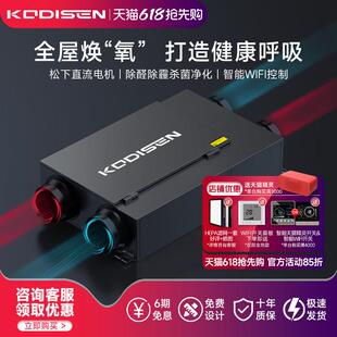 KODISEN中央空调新风系统家用静音全热交换器新风机换气PM2.5净化