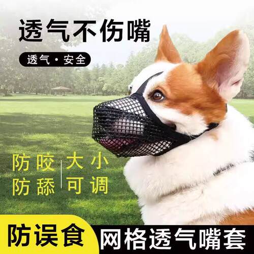 狗狗网格透气嘴套防咬防叫防误食可喝水宠物止吠器舒适不勒安全