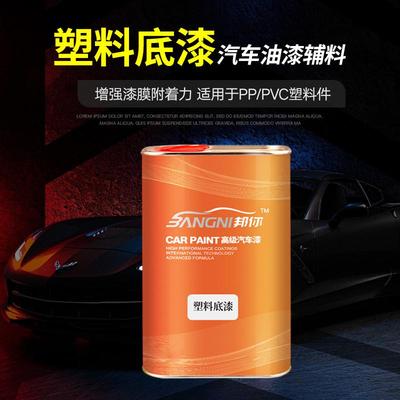 汽车塑料专用底漆保险杆PePPPVC塑料专用漆打底内饰翻新塑料底漆