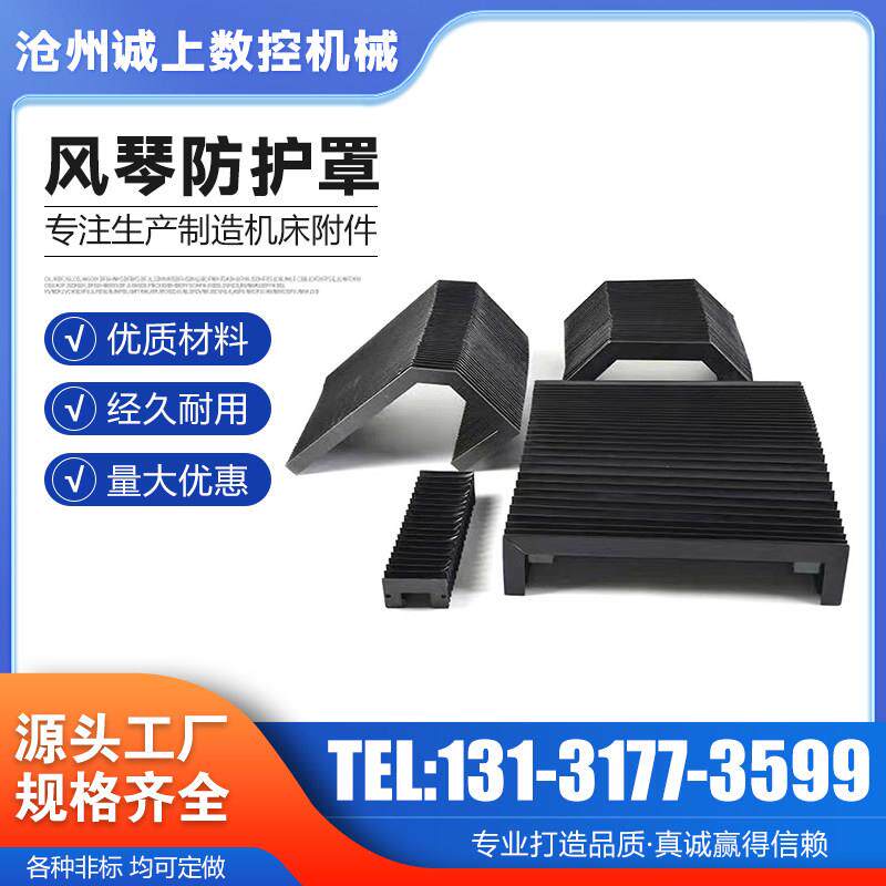 风琴防护罩定制机床导轨式防尘防水阻燃激光切割机柔性伸缩防护罩