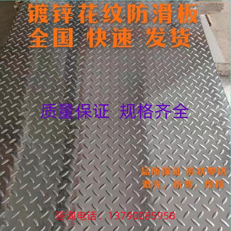 镀锌花纹板扁豆压花钢板镀锌防滑板激光切割折弯楼梯踏步加工定制