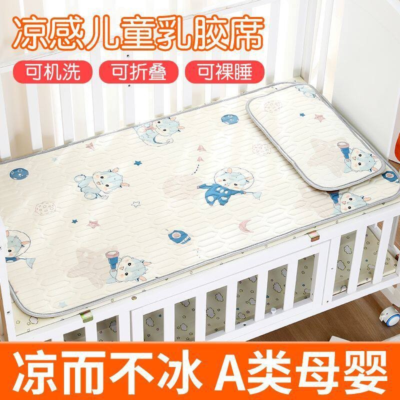 儿童冰丝凉席可机洗婴儿凉席幼儿园午睡专用秋夏天乳胶软席子