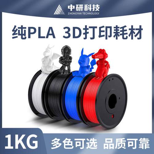 3D印表机耗材 高温PLA耗材1kg 3D打印笔1.75mm比赛专用