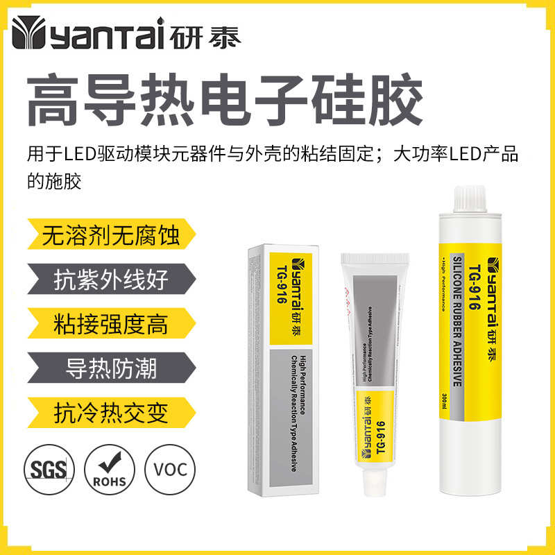 晶片CPU散热器有机硅密封胶LED元器件外壳固定胶水高导热电子硅胶
