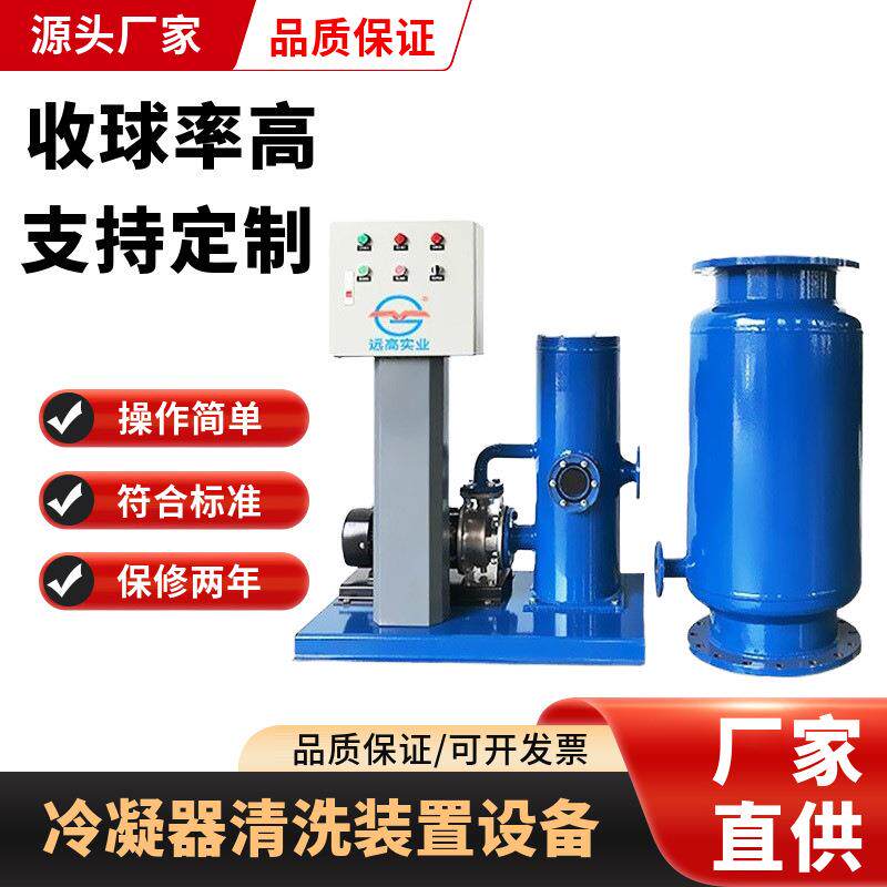 小型自动冷凝器胶球在线清洗装置工业中央空调冷凝管设备管路机组