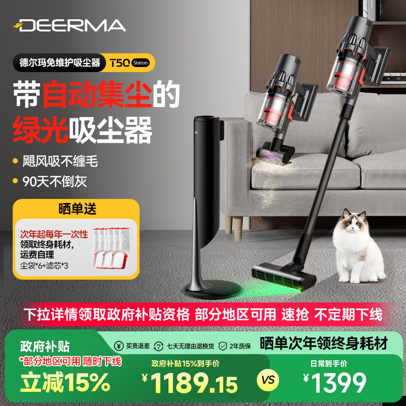 【全国补贴15%】德尔玛T50Station绿光吸尘器家用无线自集尘懒人