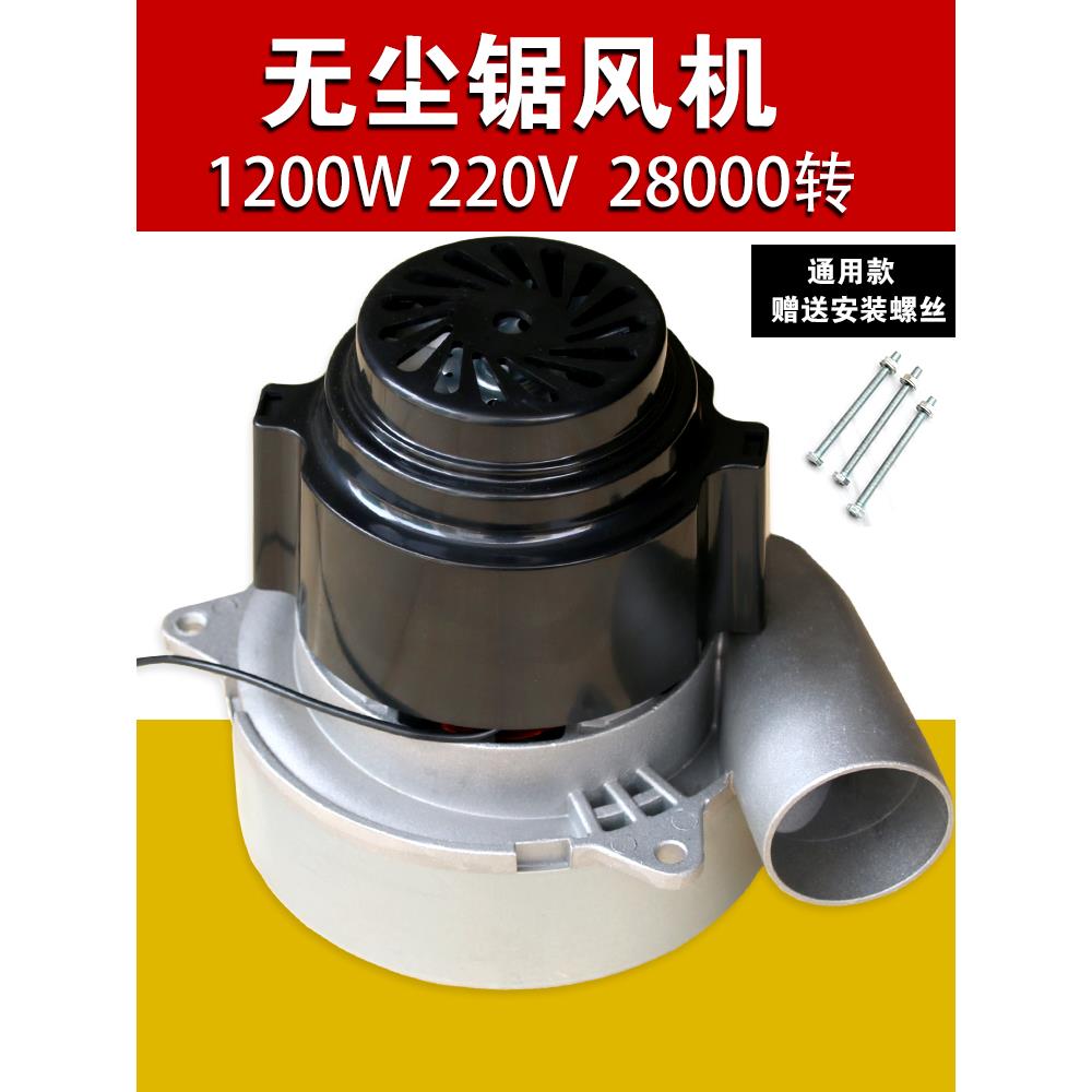 无尘锯吸尘风机木工推台锯改装配件纯铜电机无尘子母锯吸尘器