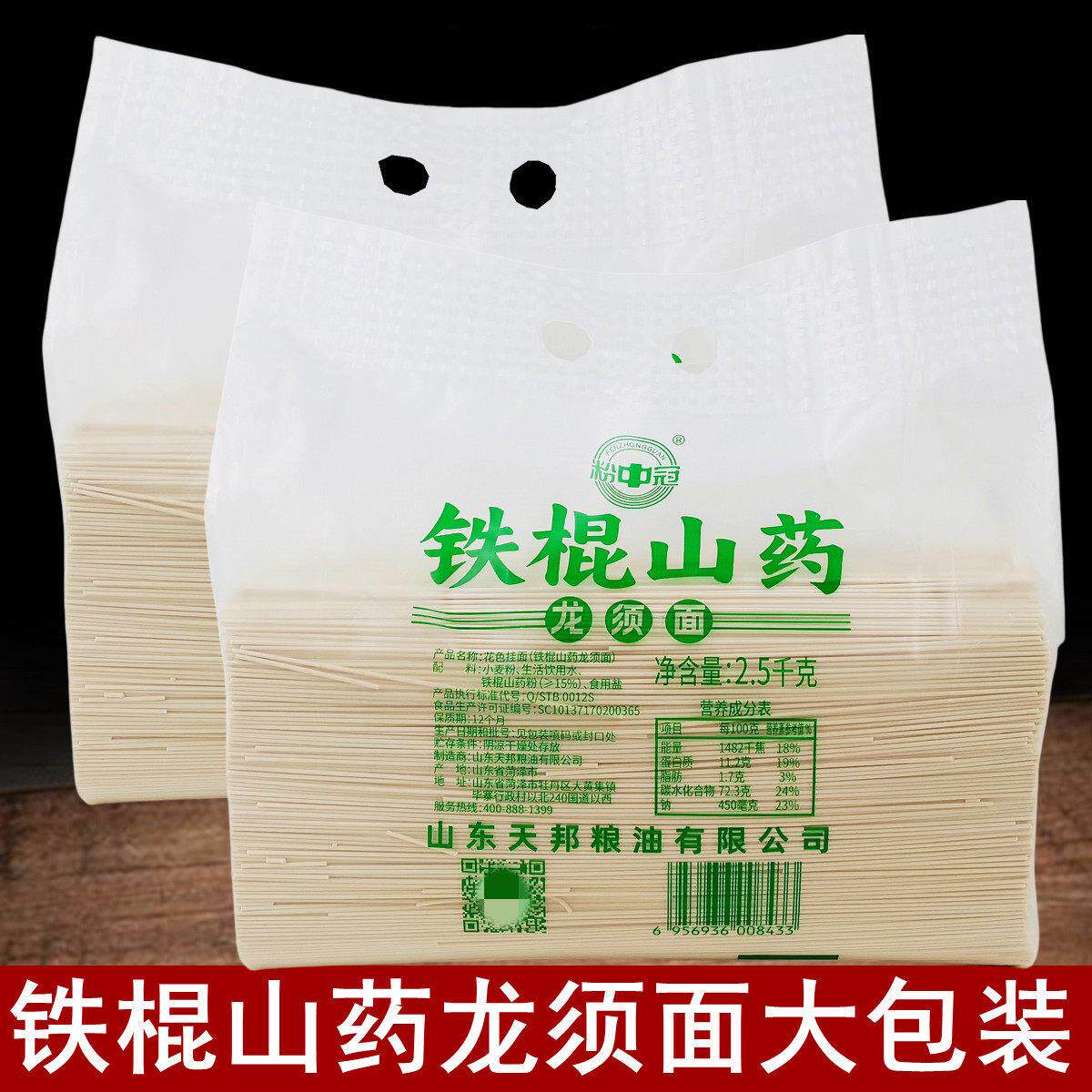 整包5斤正品粉中冠铁棍山药龙须面 面 待煮细圆面 面条滋补营养饱