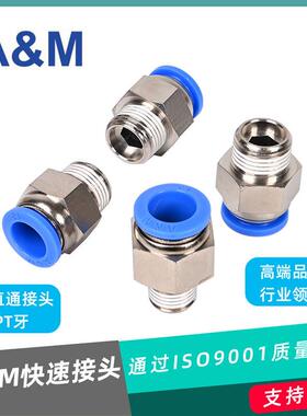 安迈思A&M高端气动气管快速快插接头螺纹直通PC6/8/10/12铜镀镍PL