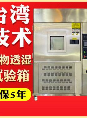 织物透湿性测试箱透湿量仪防护服织物透湿率试验机透湿性能测试仪