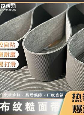 细布纹糙面带灰色平面刺皮滚筒背胶防滑包辊带纺机打卷机包胶皮