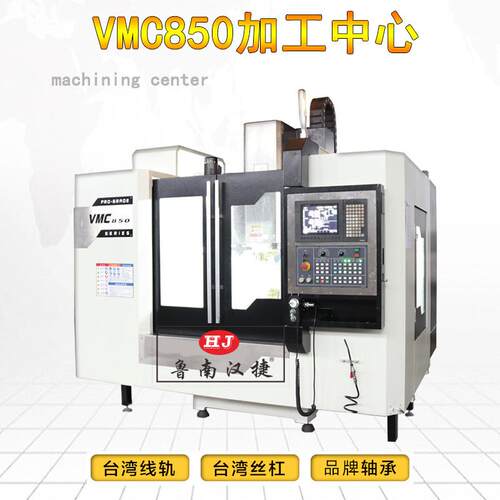 电脑锣VMC850加工中心数控铣床XH850数控铣床立式加工中心