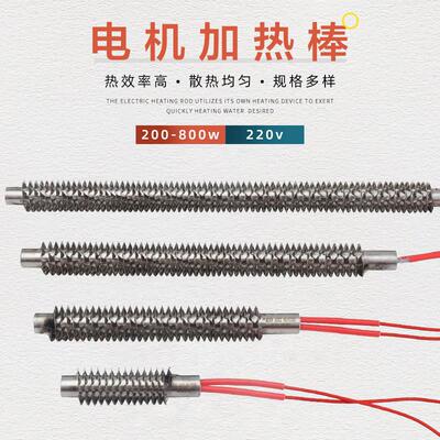 单相220V电机加热棒200w400w600w800W烘烤电机散热片空气干烧发热