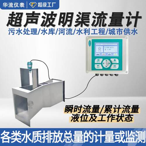 超声波明渠流量计巴氏巴歇尔槽环保认证三角堰矩形堰农田灌溉排污