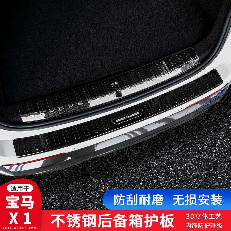 适用16-25宝马新款X1/iX1后备箱后护板尾箱门保护条装饰用品改装