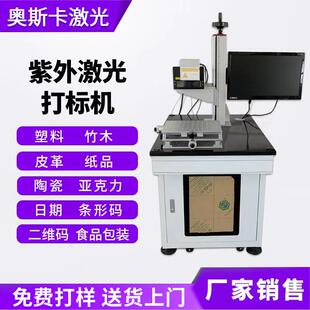 陶瓷塑料罐导轨胶囊载玻片雕刻机包埋盒5wUV紫外激光打标刻字机