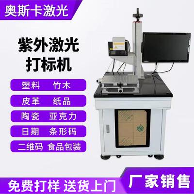 陶瓷塑料罐导轨胶囊载玻片雕刻机包埋盒5wUV紫外激光打标刻字机