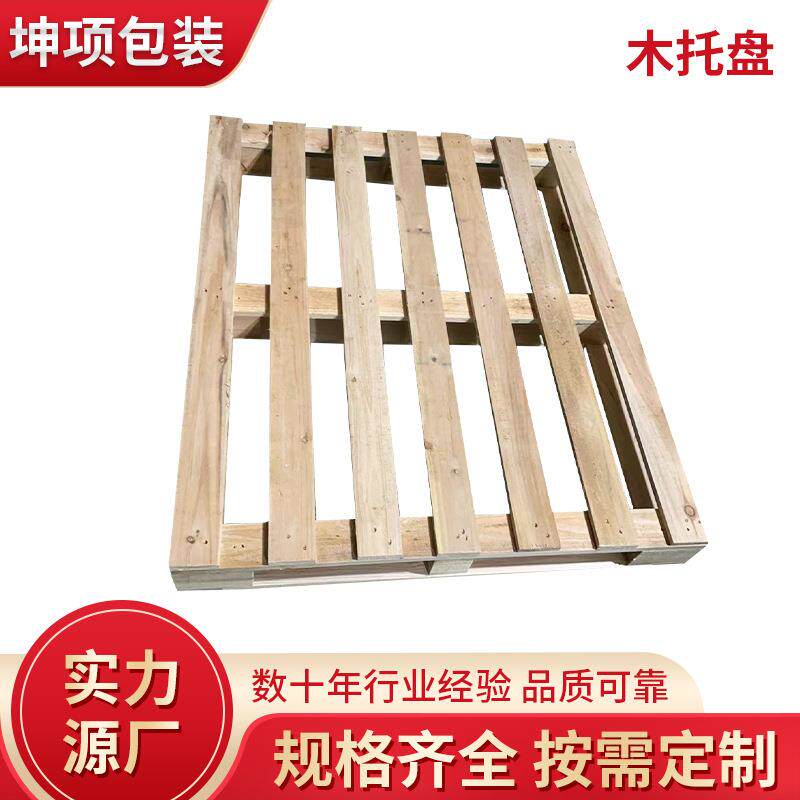 二面进叉托盘实木叉车托盘仓库垫板防潮木栈板货物地堆货架托盘