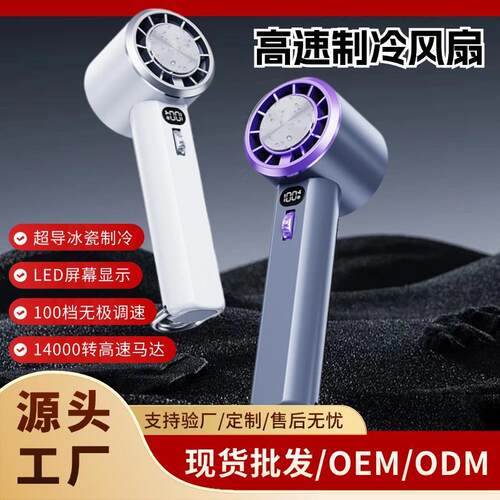 跨境新款2024高速无极100档风扇手持冰敷USB数显半导体迷你